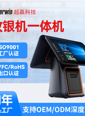 海外版跨境cash register收银机pos systems machine收银机一体机