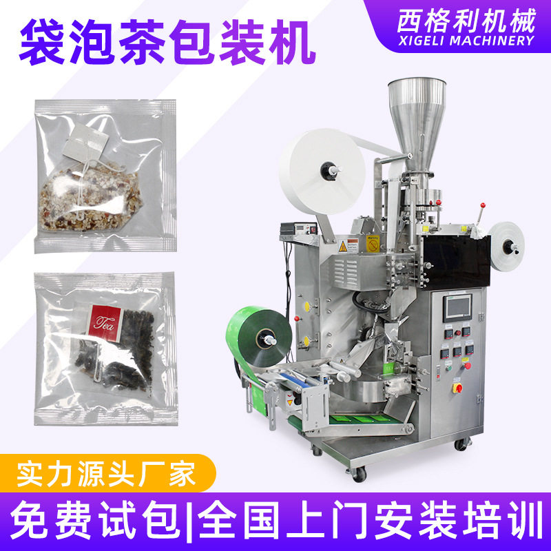 全自动袋泡茶包装机滤纸玫瑰花茶包装机茉莉花茶果茶茶叶包装机,清洗/食品/商业设备,其他清洗机,淘宝优惠券,粉丝福利购,淘宝优惠卷