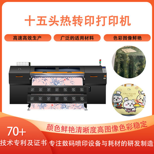 宝采15头高速热转印打印机 布料转印热转印机器 涤纶热升华打印机