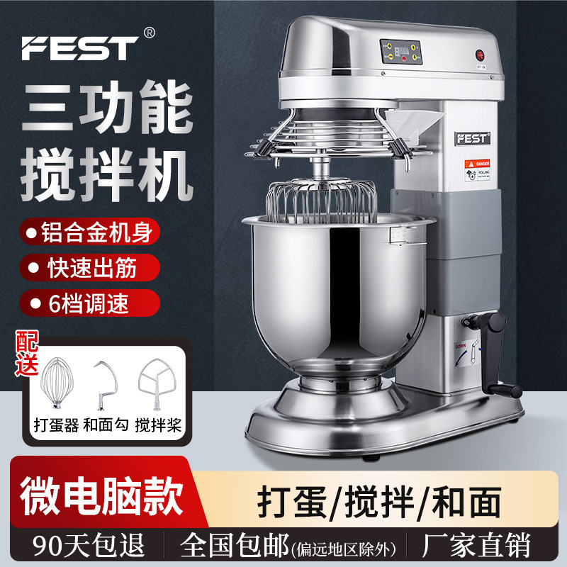 FEST不锈钢商用和面搅拌机多功能打蛋器揉面粉馅料奶油鲜奶机30L