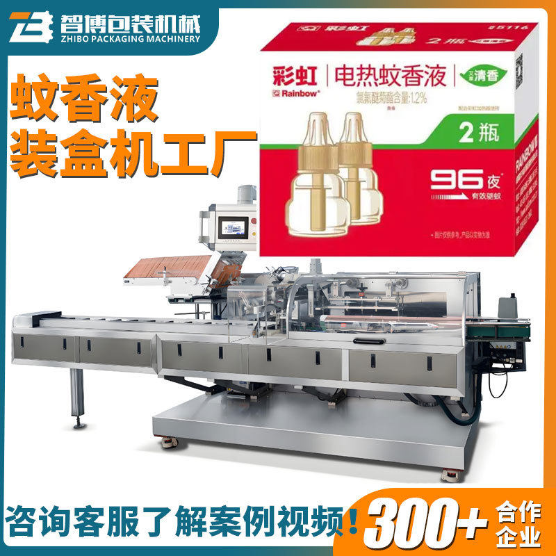定制全自动高速蚊香盘香热收缩包装装盒机 电热蚊香液折盒装盒机,办公设备/耗材/相关服务,其它,淘宝优惠券,粉丝福利购,淘宝优惠卷