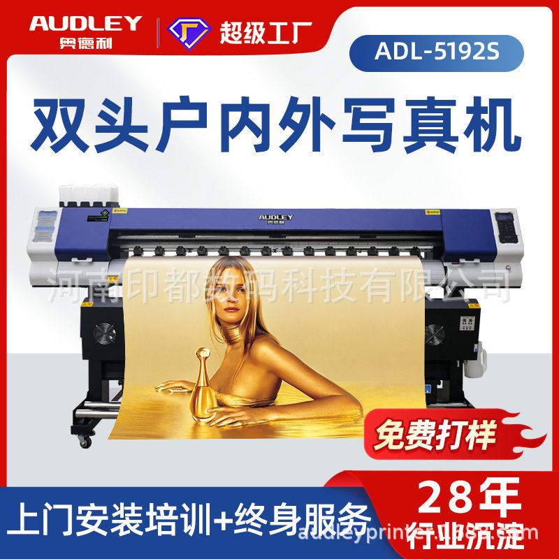 奥德利户内外写真机背景墙3200写真喷绘一体机UV卷材打印机