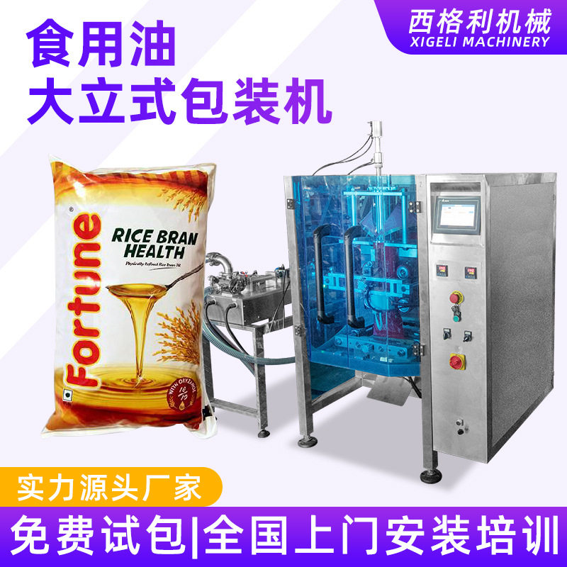 自动袋装食用油包装机菜籽油花椒油电子称重打包机香油封口包装机,清洗/食品/商业设备,其他清洗机,淘宝优惠券,粉丝福利购,淘宝优惠卷