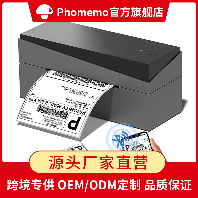 phomemo条码打印机无线可连手机电子面单打单机电商快递打印机