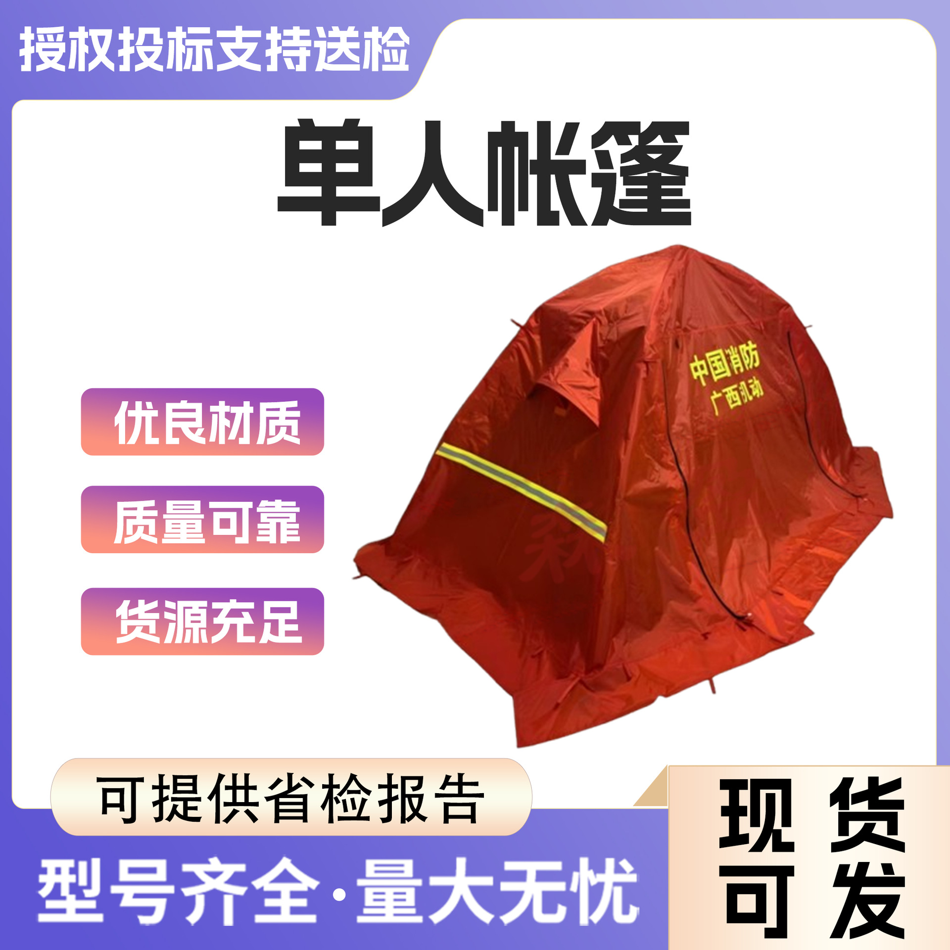 单人单兵帐篷消防应急帐篷野外防雨帐篷便捷式防虫野营帐篷