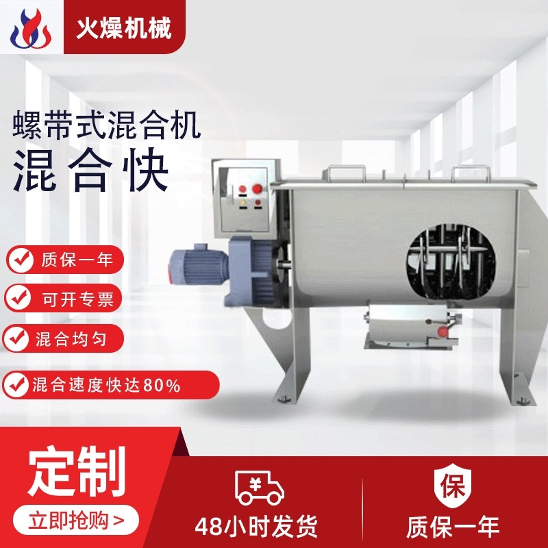 厂家供应螺带混合机 高速混料机 粉末颗粒强制搅拌机大小型搅拌机,五金/工具,拌料机,淘宝优惠券,粉丝福利购,淘宝优惠卷