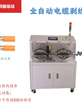 全自动电脑剥线机裁线机新能源专用剥皮机切线机Cutting machine