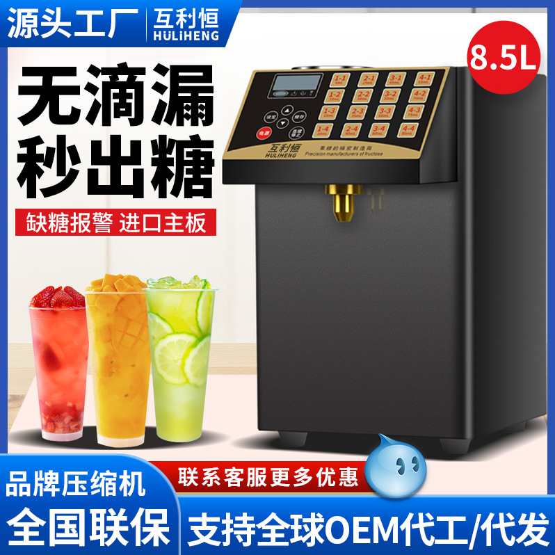 互利恒果糖定量机商用奶茶店专用吧台全自动全套设备果糖机可110V