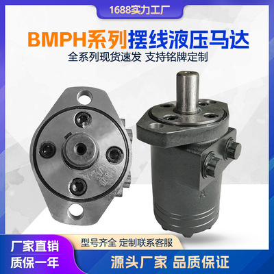 9-7076-250摆线马达BMPH?250BMPH?315BMPH?400101-1701-009