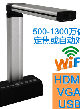 台烁高拍仪视频展台Visualizer 无线WIFI HDMI VGA