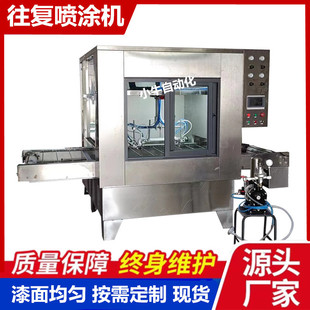 塑胶件金属铝材自动喷漆设备涂料漆墨往复喷涂机自动往返喷漆柜