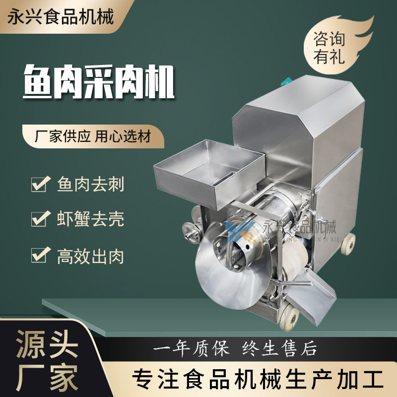 鱼肉采肉机 去鱼皮机 螃蟹去壳机器  鱼糜提取设备  鱼肉去刺机,清洗/食品/商业设备,肉制品加工设备,淘宝优惠券,粉丝福利购,淘宝优惠卷