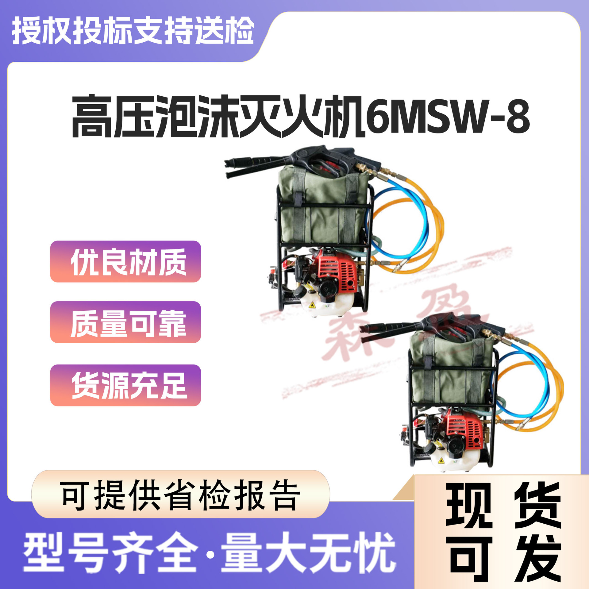 森林消防机动灭火器多功能6MSW-8高压细水雾移动式高压水枪