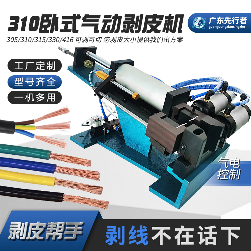 厂家电气式剥皮机气动式剥线机电子电源线剪线裁线机剥皮机