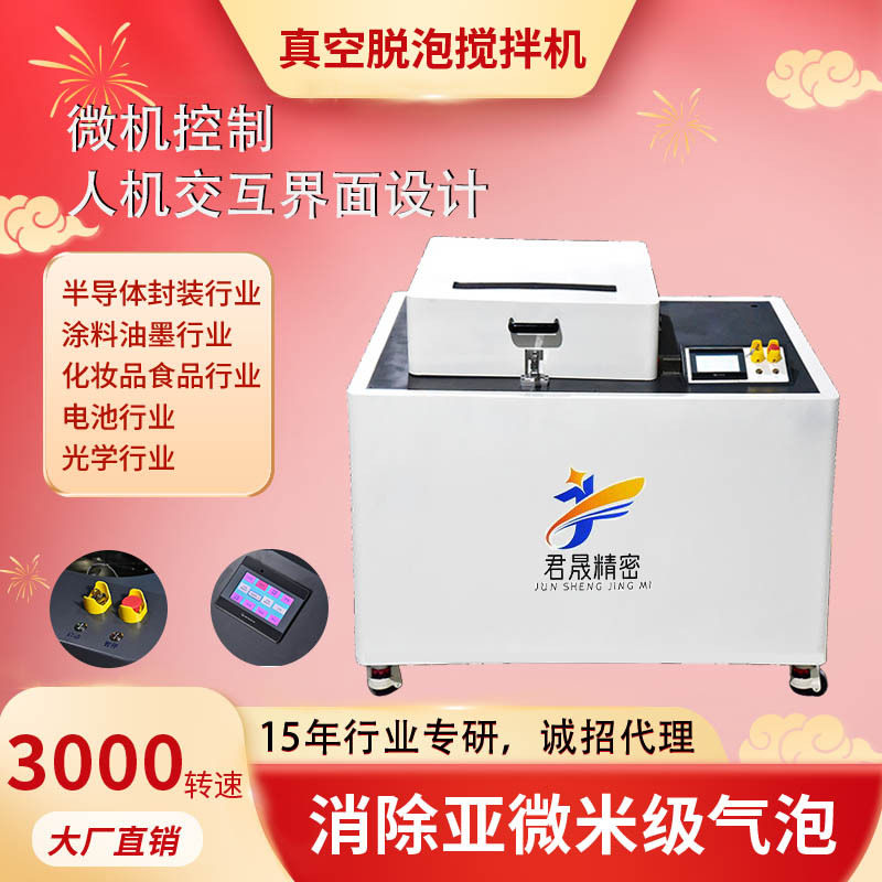 银浆AB胶环氧树脂真空脱泡搅拌机行星式真空脱泡机实验室非标定制,机械设备,其他机械设备,淘宝优惠券,粉丝福利购,淘宝优惠卷