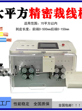 生产全自动剥线机 电源线电缆裁线剥皮机 70平方Cutting machine