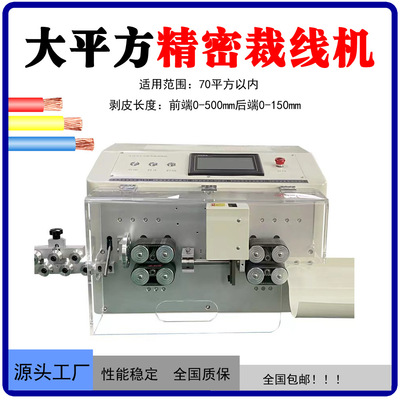 生产全自动剥线机 电源线电缆裁线剥皮机 70平方Cutting machine