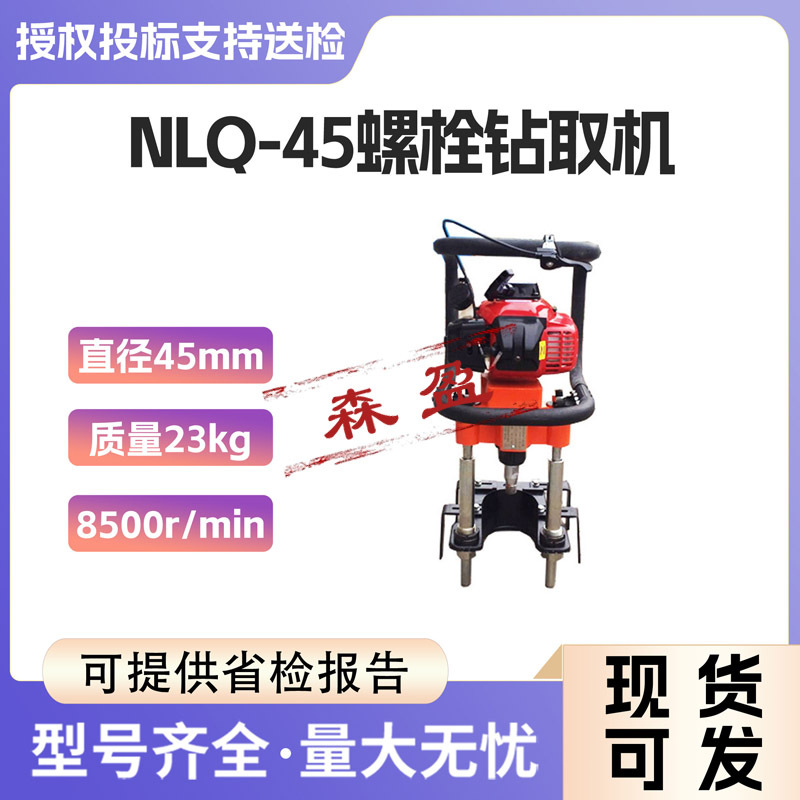 铁路打眼机内燃螺栓钻取机NLQ-45手持钻取机内燃砼枕螺栓打孔机