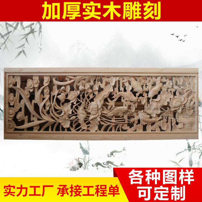 荷花鱼背景隔断 东北椴木5cm 雕刻木质工艺品东阳木雕挂件