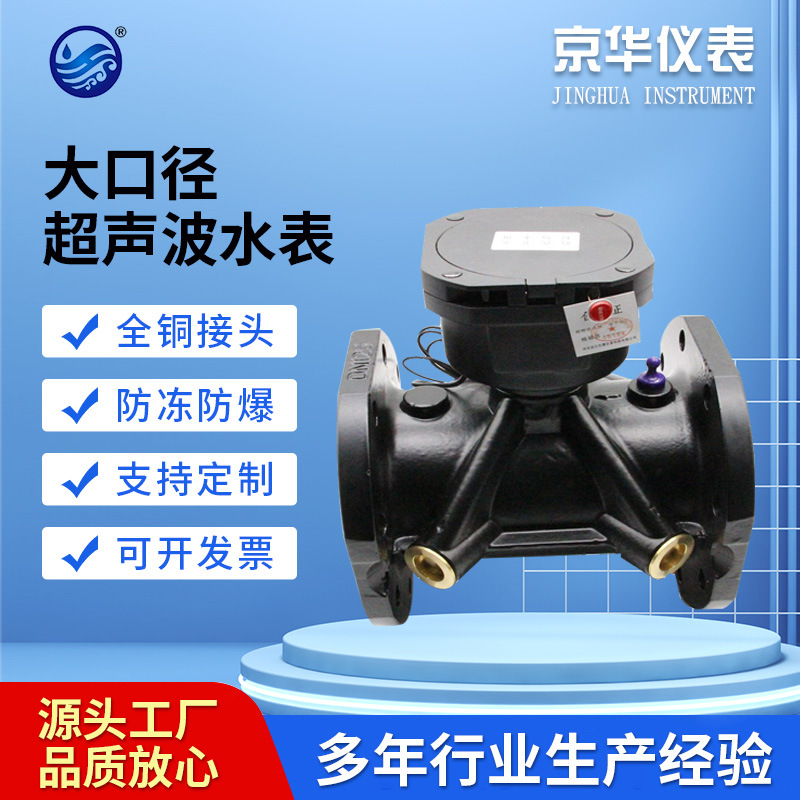 远传超声波大口径水表智能家用智能超声波远传水表厂家直营