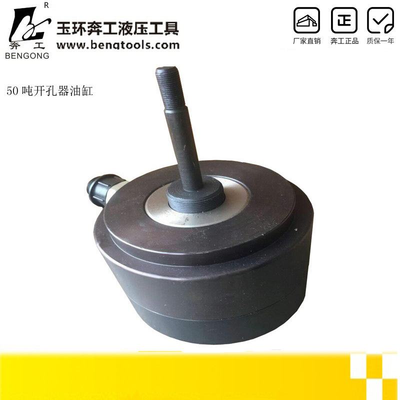 SYK-50大吨位不锈钢铁板 液压开孔器 分离式开孔机头部打孔机包邮