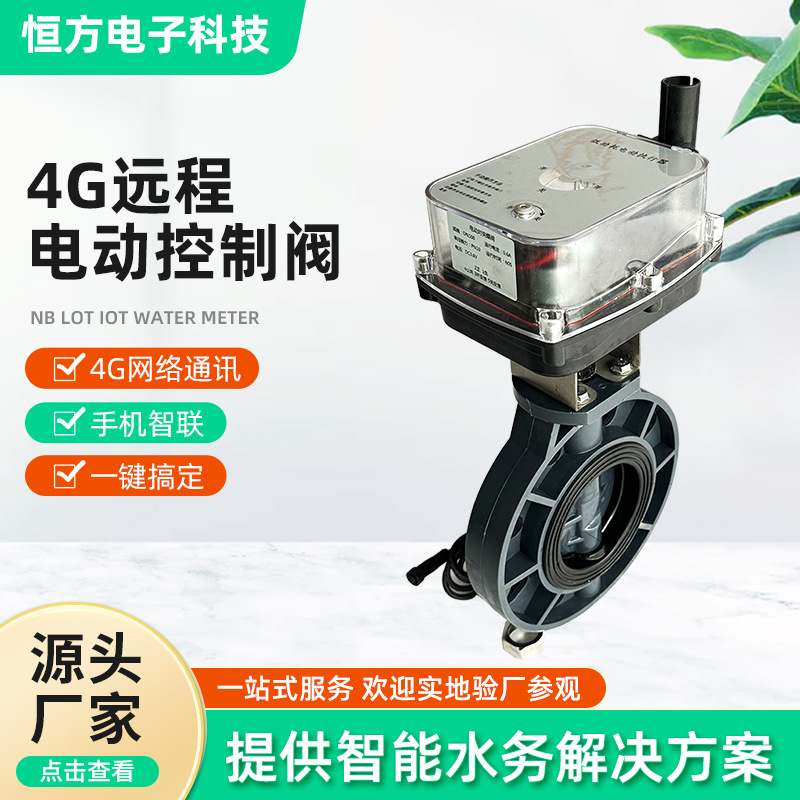 4G物联网农田灌溉一表多户手机扫码远程开关一表多卡电动蝶阀门