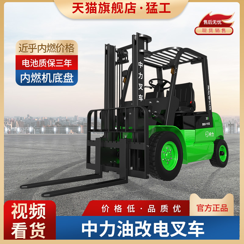 中力锂电池油改电3吨电动叉车1.5吨2吨电动堆高车液压装卸车铲车