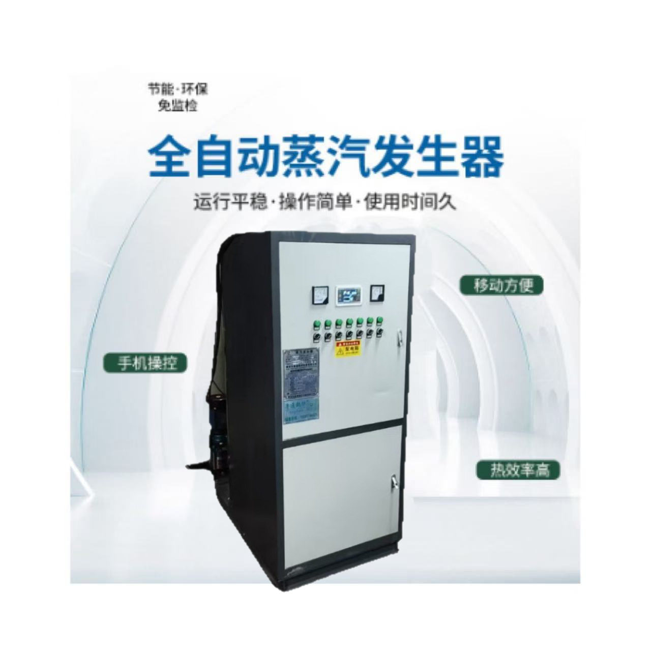 电磁蒸汽发生器高温0.12吨桥梁养护农产灭菌煮豆浆蒸汽锅炉