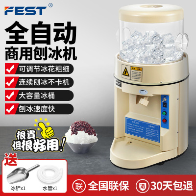 FEST全自动刨冰机商用电动雪花碎冰机沙冰机168奶茶店设备全套8KG