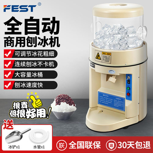FEST全自动刨冰机商用电动雪花碎冰机沙冰机168奶茶店设备全套8KG