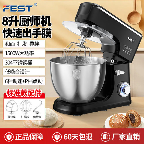 FEST厨师机商用全自动揉面机和面机奶油家用打蛋搅拌机绞肉榨汁8L