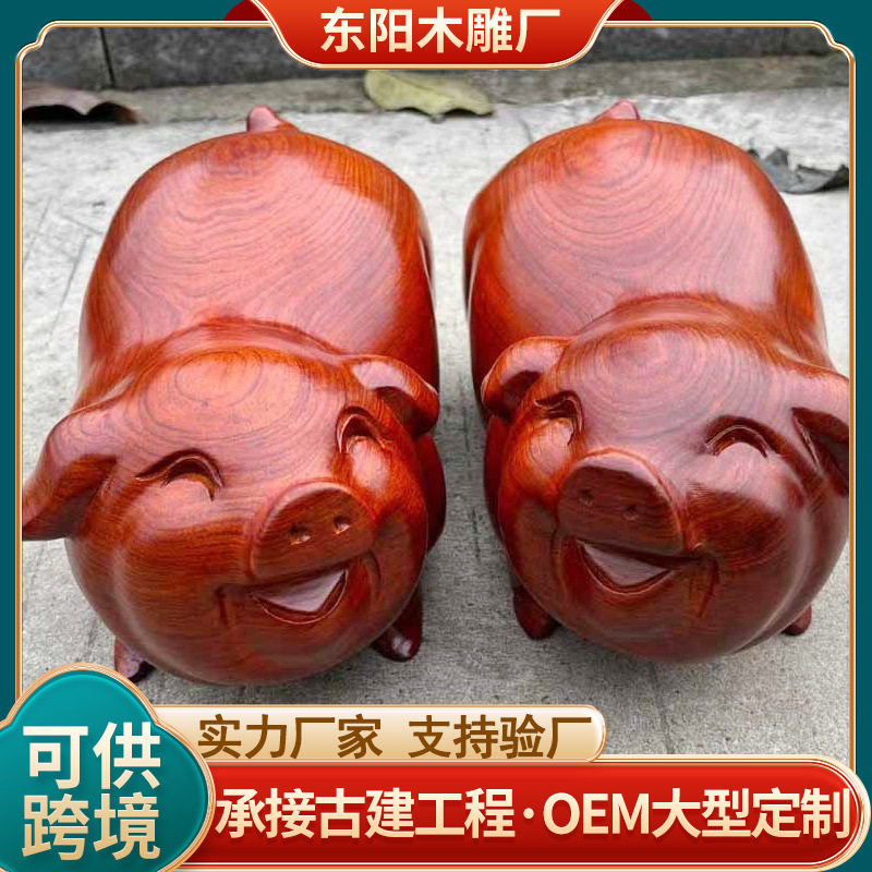 十二生肖摆件望天猪花梨木雕刻猪装饰品实木工艺品现代简约风格
