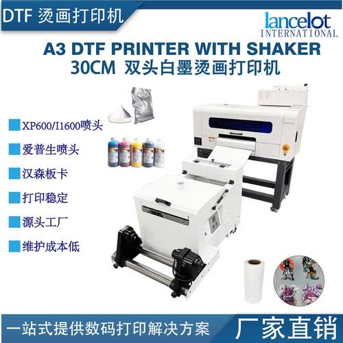 a3双头PET膜烫画膜打印机白墨烫画打印机抖粉一体机dtf printer