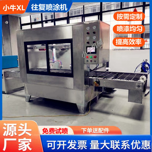 平面往复喷涂机自动喷漆线硅胶钣金件输送线上自动喷油机免费试喷