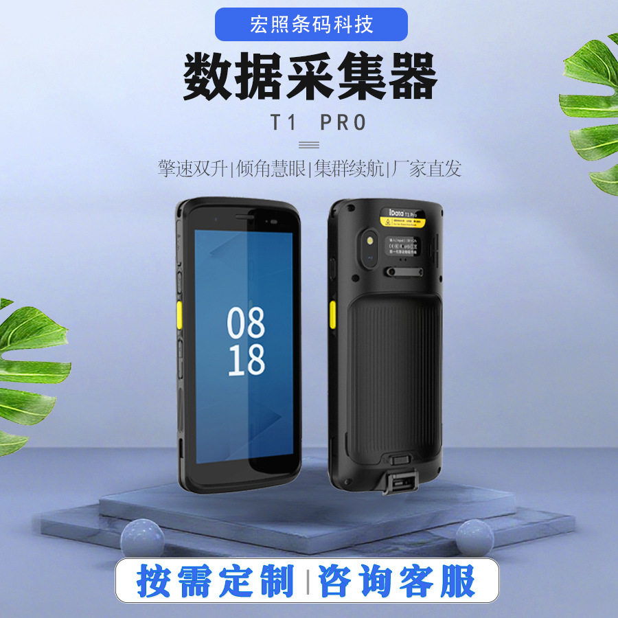 T1pro二维码读取器采集器仓储数据多功能物流快递数据采集器