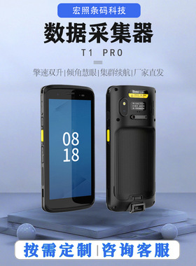T1pro二维码读取器采集器仓储数据多功能物流快递数据采集器