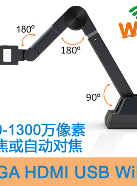 台烁高拍仪视频展台Document Camera  无线WIFI HDMI VGA