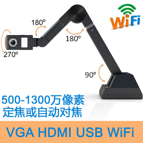 台烁高拍仪视频展台Document Camera  无线WIFI HDMI VGA