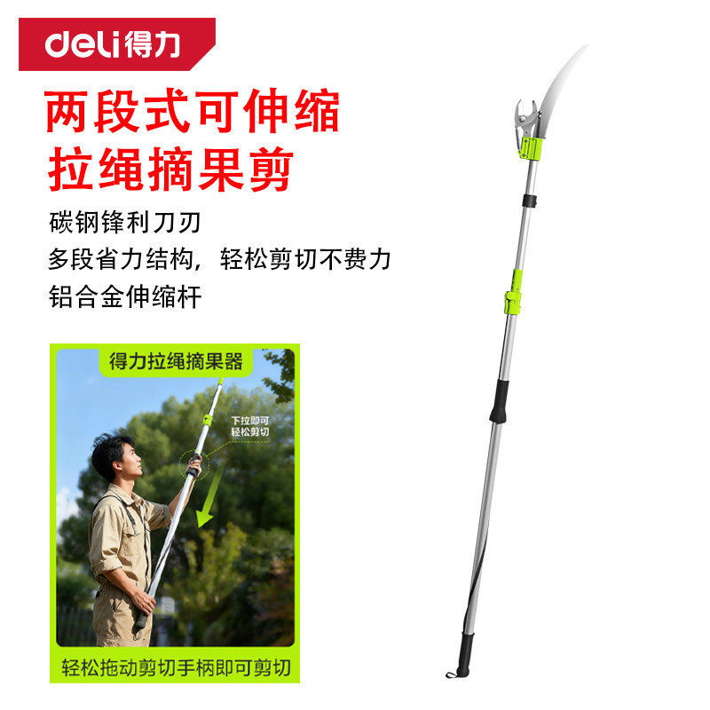 得力剪摘果器高枝剪摘果神器伸缩杆剪树枝摘枇杷荔枝拉绳高空剪