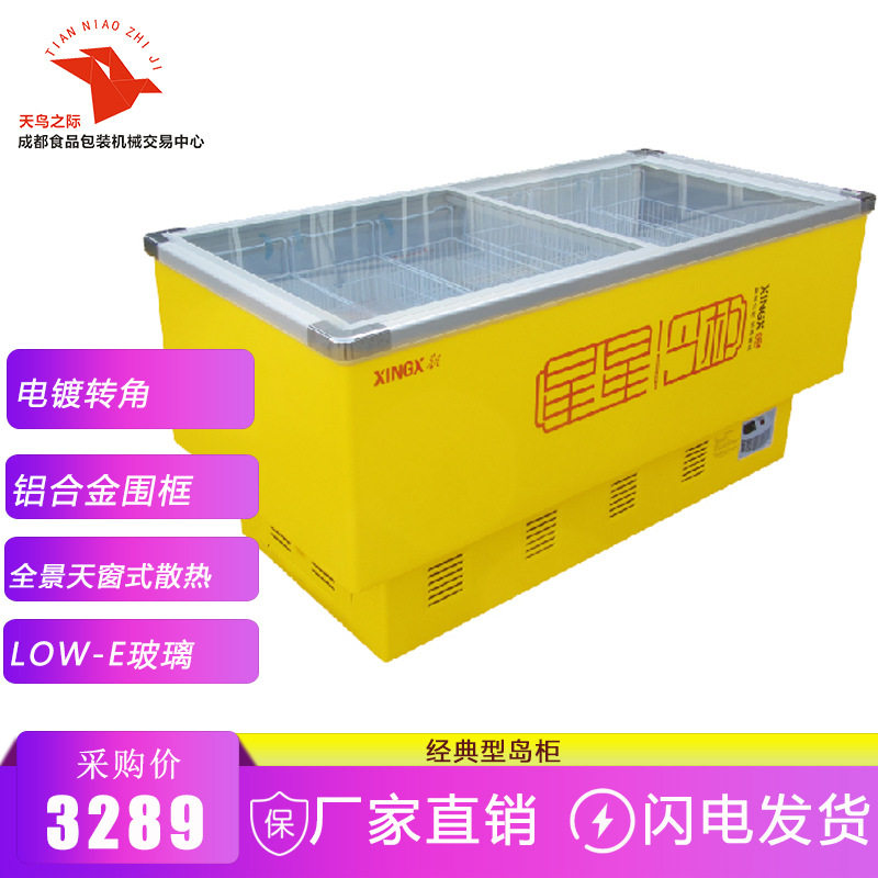 星星（XINGX） 速冻岛柜 超市商用汤圆水饺冷冻冰柜玻璃门展示柜,清洗/食品/商业设备,其他清洗机,淘宝优惠券,粉丝福利购,淘宝优惠卷