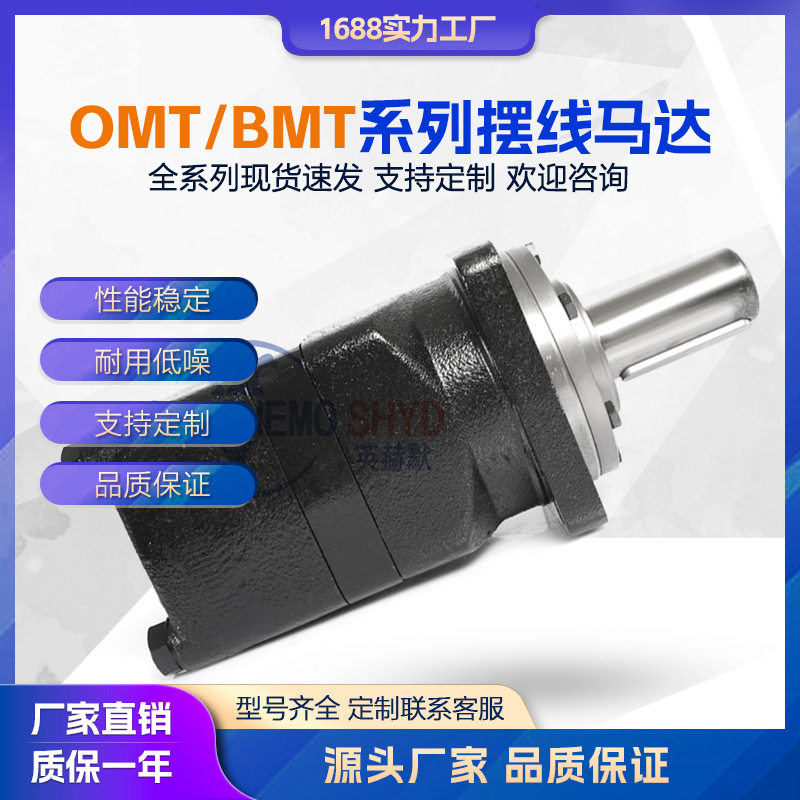 现货OMT160国产替代BMT160液压马达151B3000收割机摆线油马达