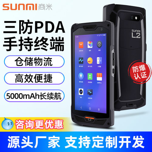商米L2spro防爆巴枪pda手持终端扫描枪仓库盘点机条码数据采集器