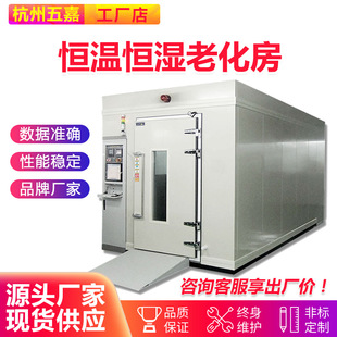 厂家直销大型恒温恒湿试验箱步入式恒温恒湿试验箱恒温恒湿老化房