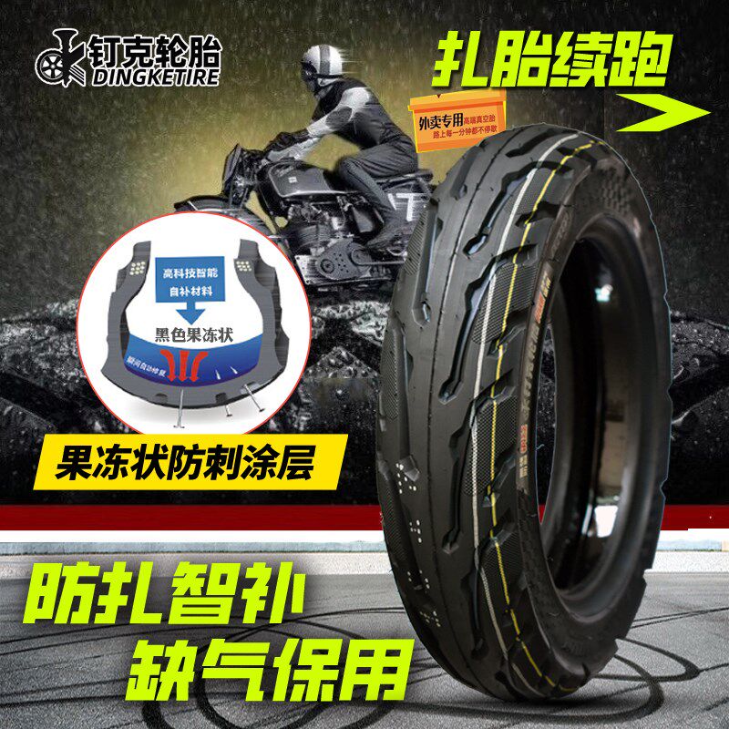 钉克电动车轮胎3.00-10寸防扎防爆真空胎3H0010热熔钢丝胎14x3.