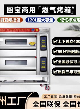 厨宝燃气商用电烤箱大容量大型烘焙专用一层O一盘二层四盘三层六
