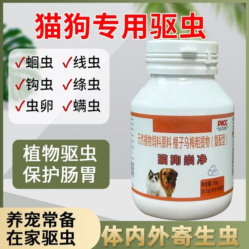 猫狗百崇净片升级版全崇净崇乐清宠猫咪狗狗专用宠物体内外驱除虫