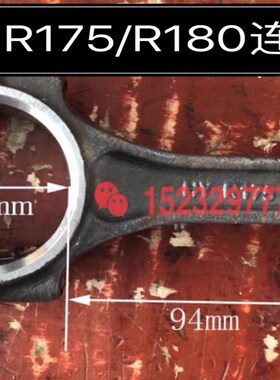 常柴全椒全柴R175R180连杆四川峨眉EM185/190/P192连杆常柴L12连