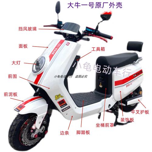 大牛一号电动车配件适用于新国标n7大牛电动车外壳大牛N1外壳前围