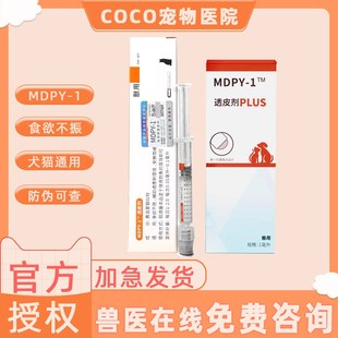米氮平宠物透皮膏猫咪应激产术病后狗厌食止吐开胃食欲增肥透皮剂