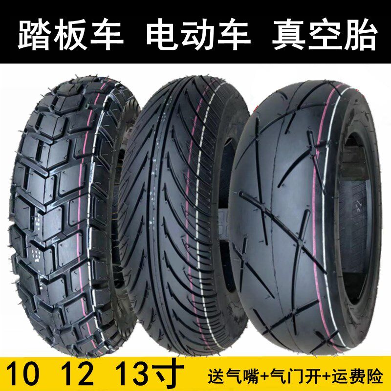 加厚真空轮胎130/120/90/80/70/60-10-12-13寸电V动车摩托车踏板